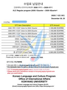 Invoice Trường Đại học Konyang